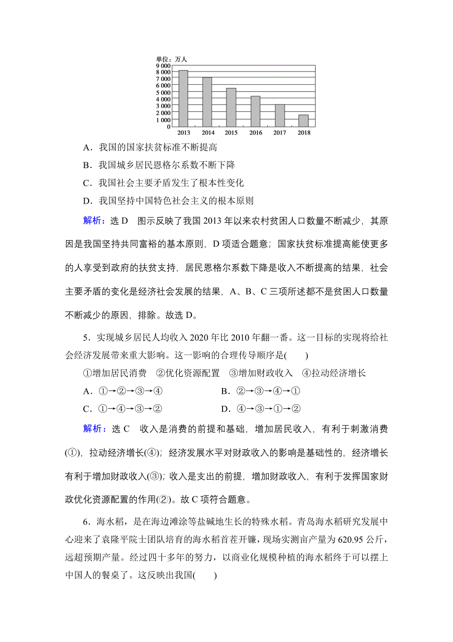 2022高三统考政治人教版一轮参考跟踪练：必修1 第4单元 第10课 新发展理念和中国特色社会主义新时代的经济建设 WORD版含解析.doc_第3页