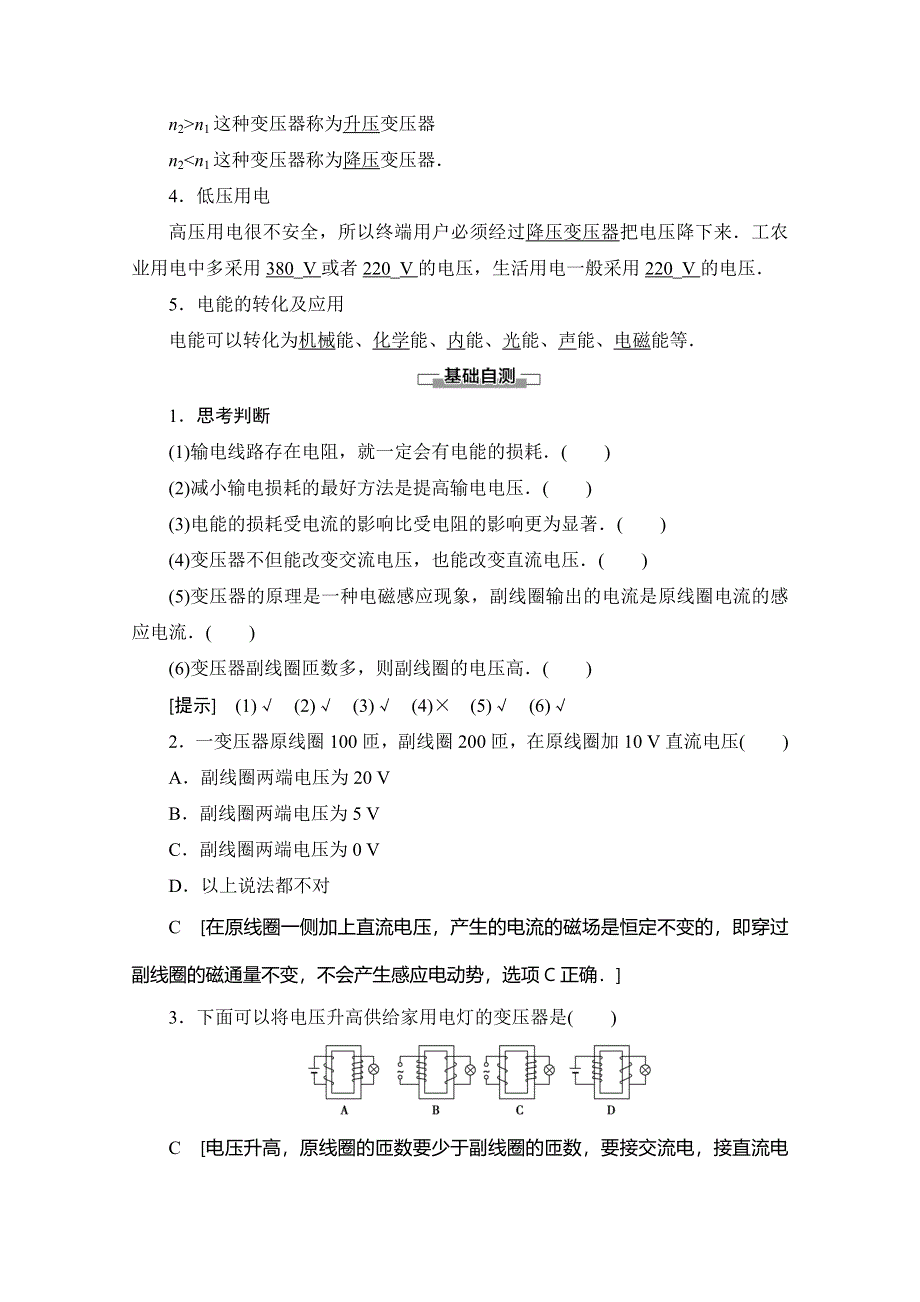 2019-2020学年教科版物理选修1-1讲义：第3章 3-电能的传输 4-电能的转化及应用 WORD版含答案.doc_第2页