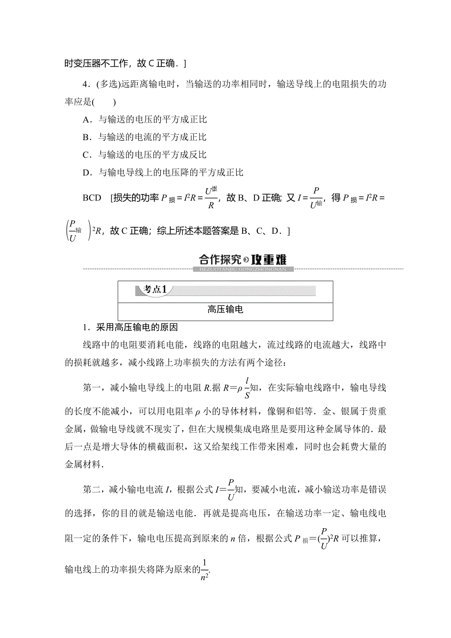 2019-2020学年教科版物理选修1-1讲义：第3章 3-电能的传输 4-电能的转化及应用 WORD版含答案.doc_第3页