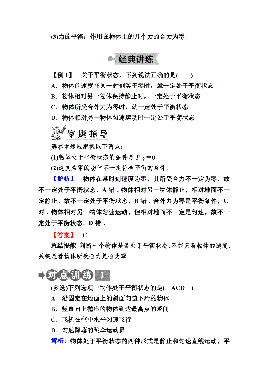 2020-2021学年物理教科版必修1教案：第四章 第一节　共点力作用下物体的平衡 WORD版含解析.doc_第3页