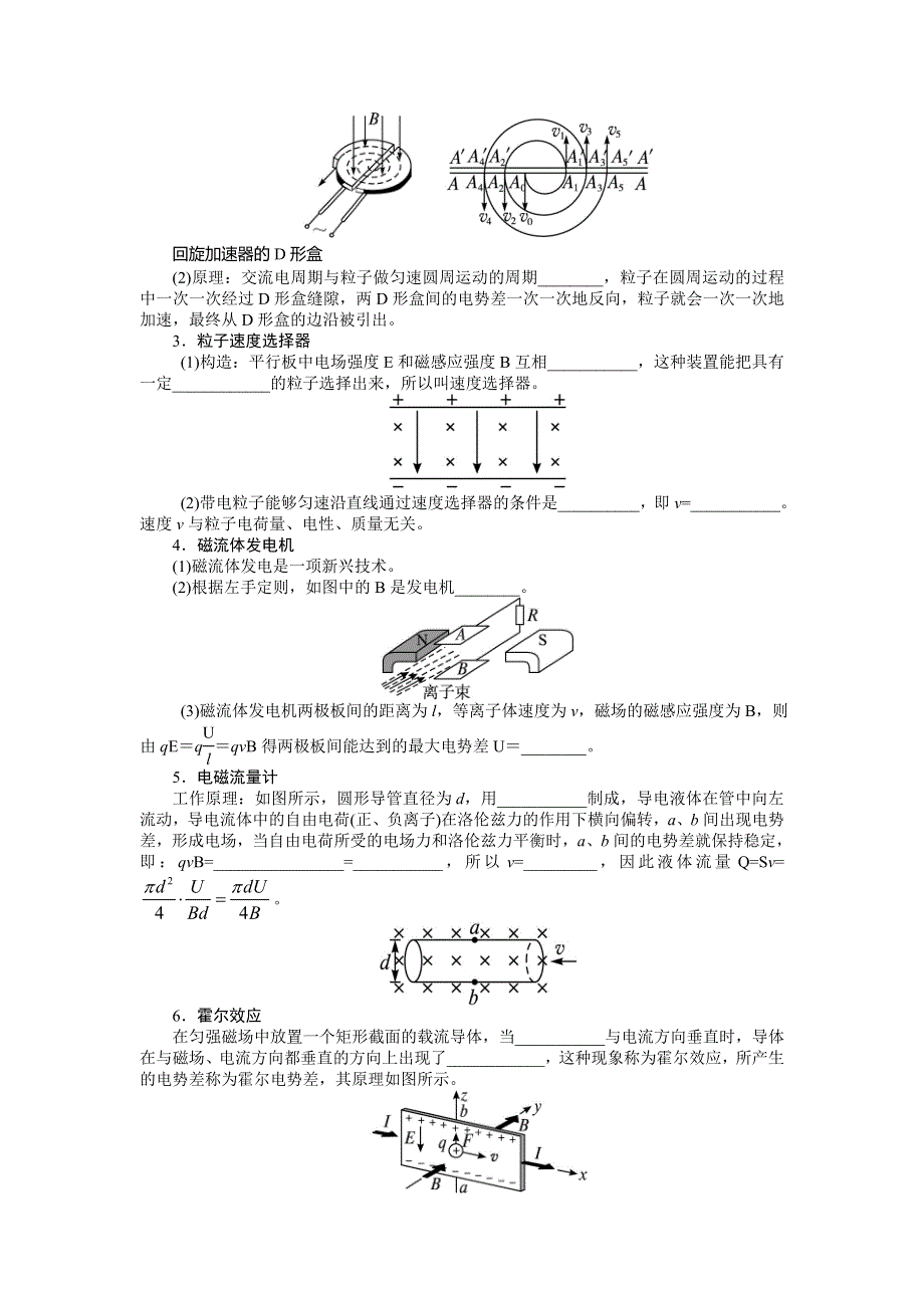 2014届高考物理（浙江专用）一轮复习教学案：第八章 磁场第三节带电粒子在复合场中的运动.doc_第2页