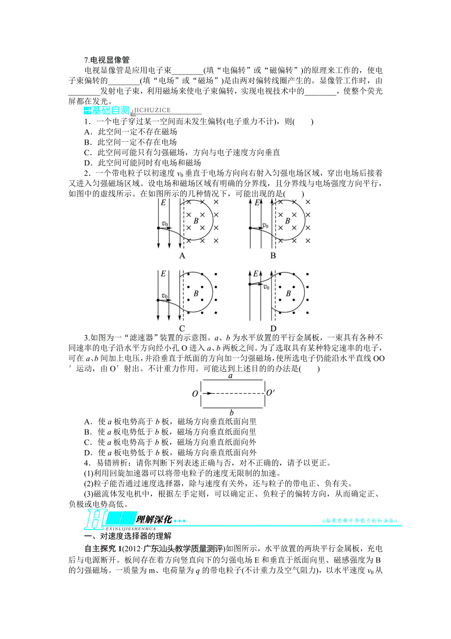 2014届高考物理（浙江专用）一轮复习教学案：第八章 磁场第三节带电粒子在复合场中的运动.doc_第3页