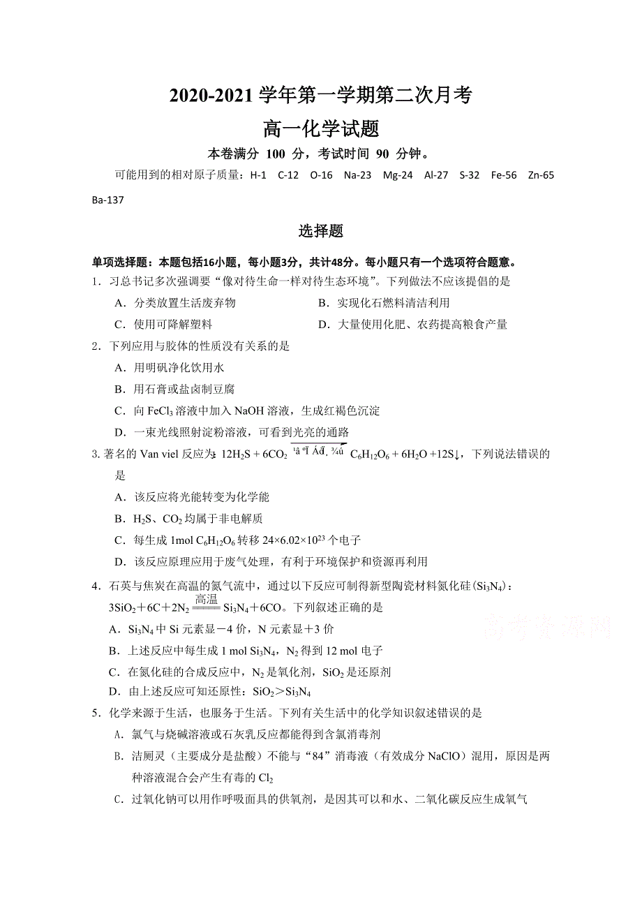 江苏省启东中学2020-2021学年高一上学期第二次月考化学试题 WORD版缺答案.doc_第1页