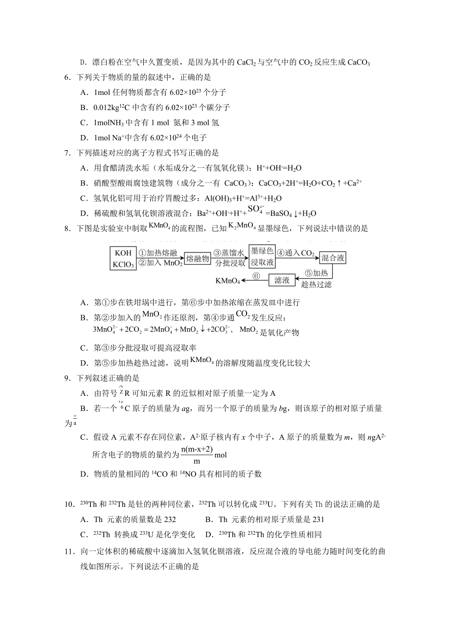 江苏省启东中学2020-2021学年高一上学期第二次月考化学试题 WORD版缺答案.doc_第2页