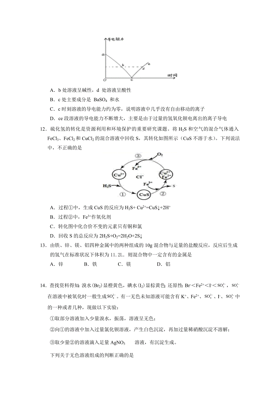 江苏省启东中学2020-2021学年高一上学期第二次月考化学试题 WORD版缺答案.doc_第3页