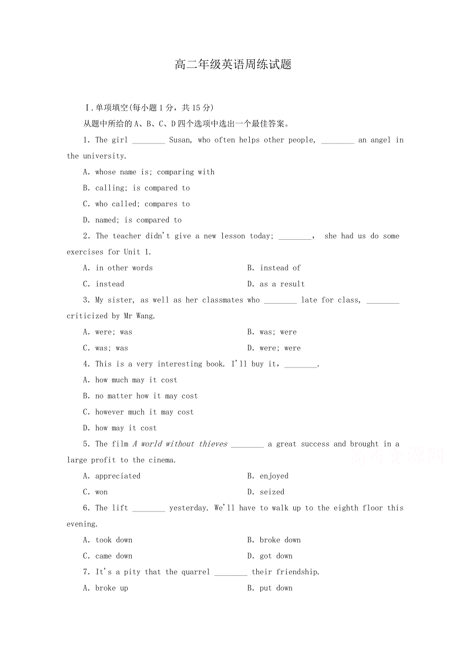 河北省保定市高阳中学2014-2015学年高二上学期第二十二次周练英语试卷WORD版含答案.doc_第1页