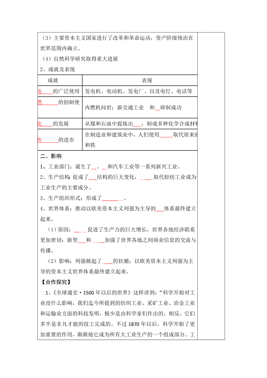 吉林省舒兰市第一中学高中历史必修二学案：第8课 第二次工业革命1 .doc_第2页