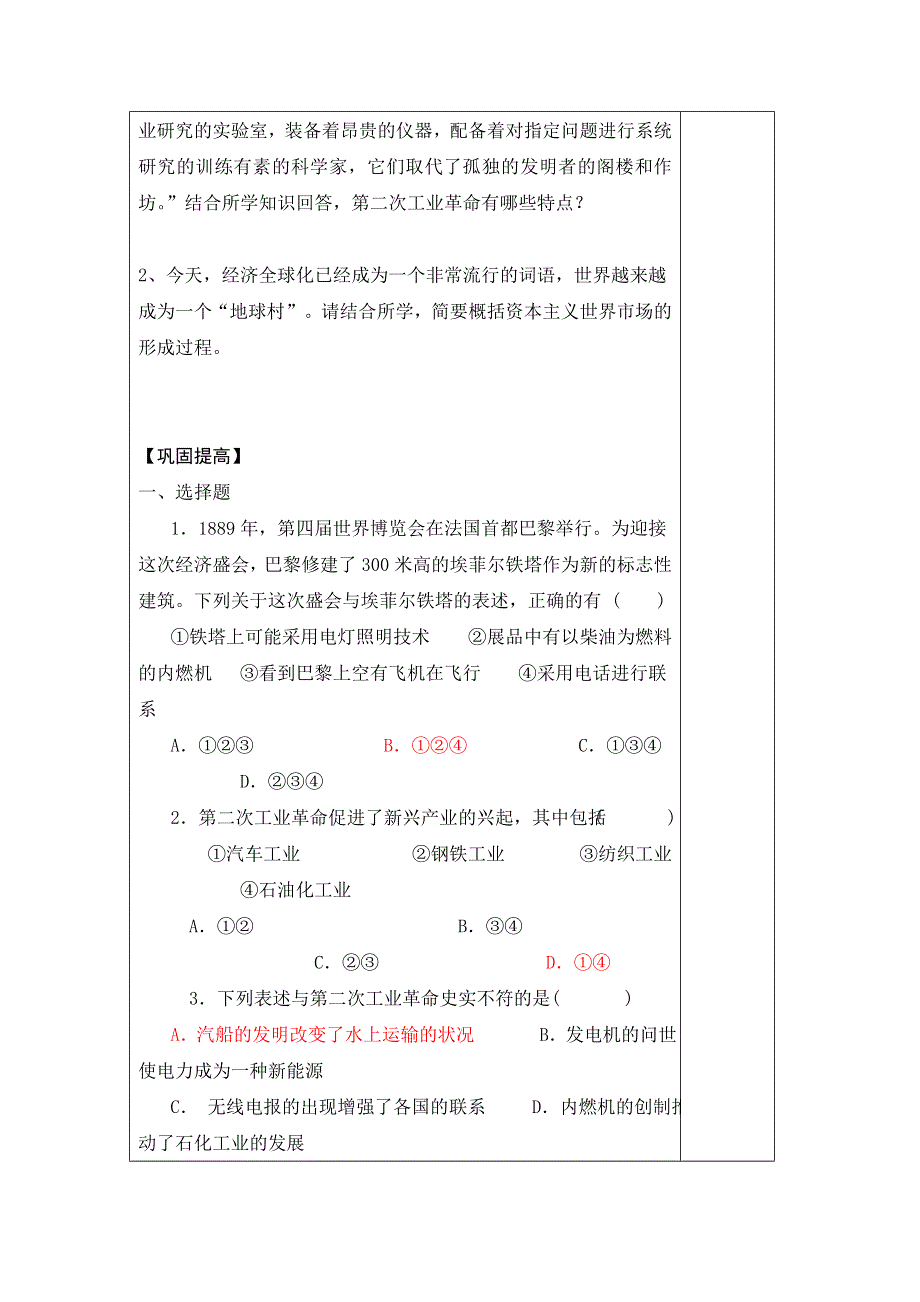 吉林省舒兰市第一中学高中历史必修二学案：第8课 第二次工业革命1 .doc_第3页