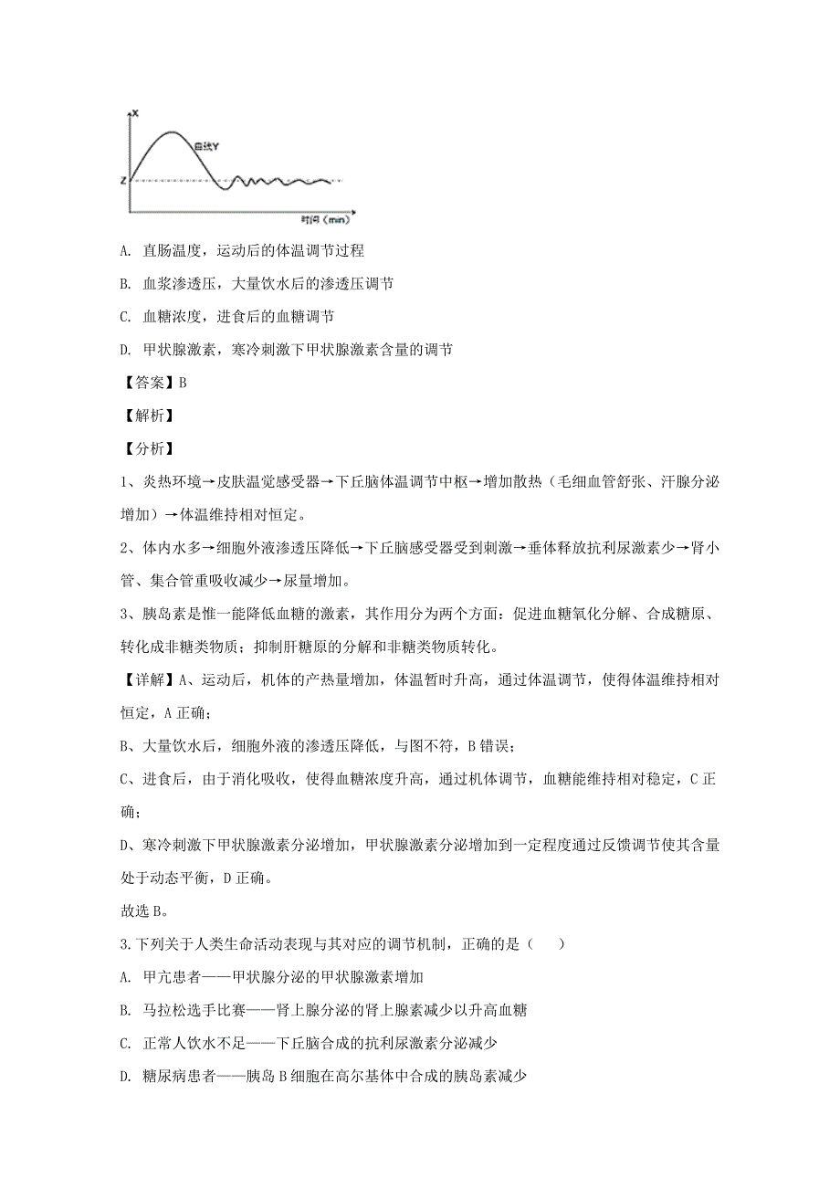 江苏省启东中学2019-2020学年高二生物上学期期末考试试题（含解析）.doc_第2页