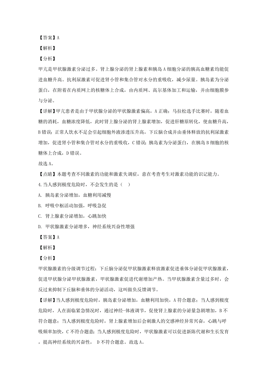 江苏省启东中学2019-2020学年高二生物上学期期末考试试题（含解析）.doc_第3页