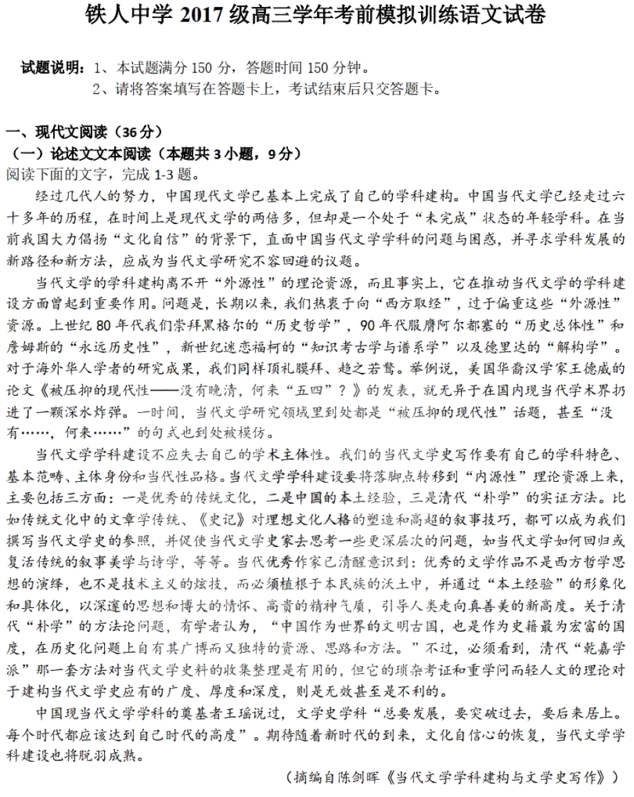 黑龙江省大庆铁人中学2020届高三学年考前模拟训练语文试题 PDF版含答案.pdf_第1页