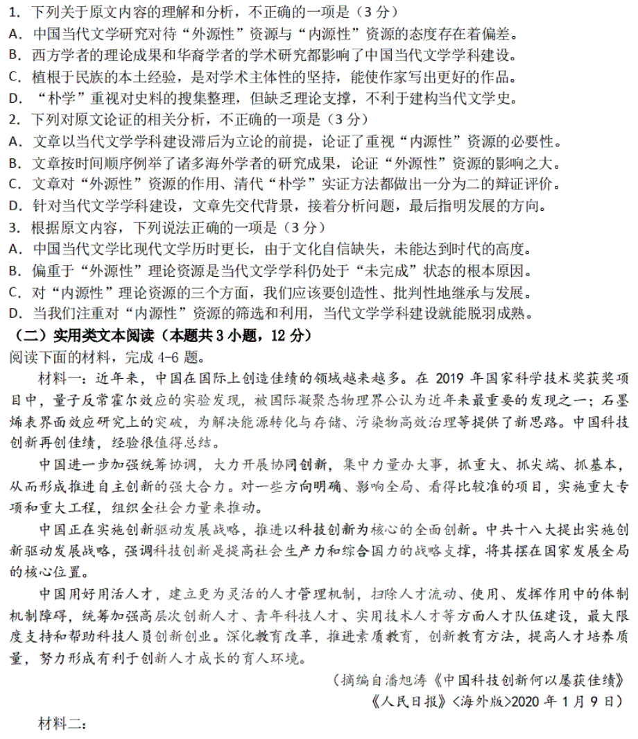 黑龙江省大庆铁人中学2020届高三学年考前模拟训练语文试题 PDF版含答案.pdf_第2页