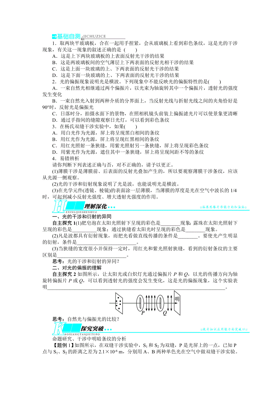 2014届高考物理（浙江专用）一轮复习教学案：第十二章 光学电磁波第二节光的干涉衍射偏振.doc_第2页