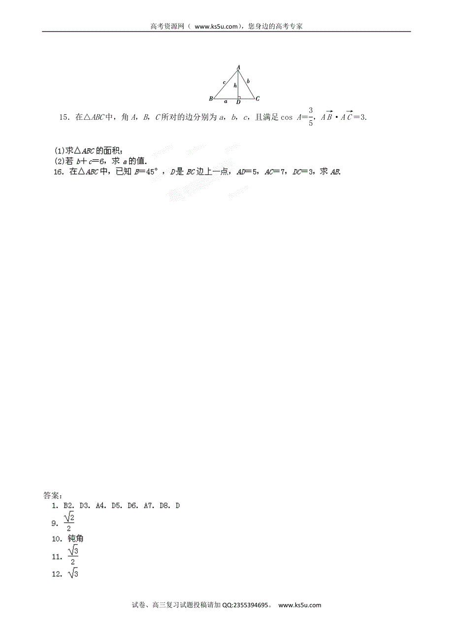 河北省保定市高阳中学2014-2015学年高二上学期第三次周练数学试题.doc_第2页