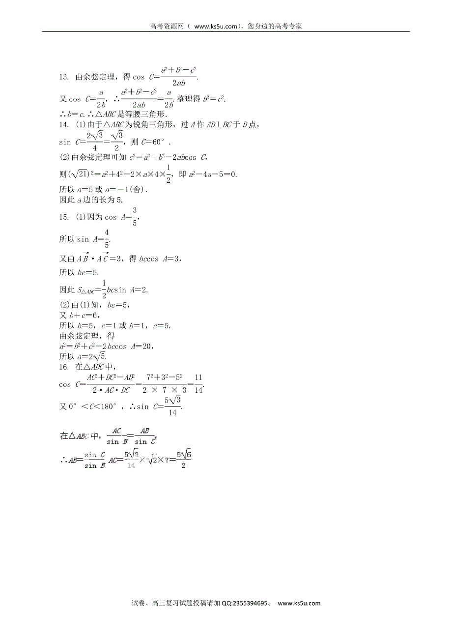 河北省保定市高阳中学2014-2015学年高二上学期第三次周练数学试题.doc_第3页