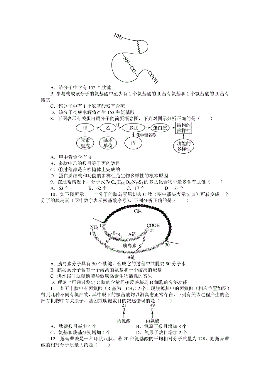 2014届高考生物（人教版）一轮复习题库：必修1第2章组成细胞的分子第2讲生命活动的主要承担者——蛋白质练习 WORD版含解析.doc_第2页