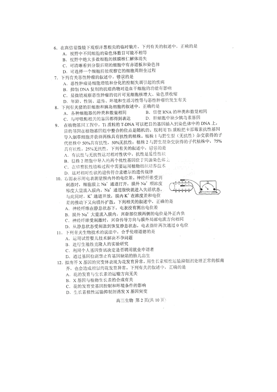 江苏省吴江市汾湖高级中学2012届高三教学调研测试（一）生物（扫描版）.doc_第2页