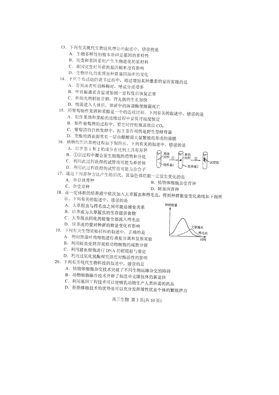 江苏省吴江市汾湖高级中学2012届高三教学调研测试（一）生物（扫描版）.doc_第3页