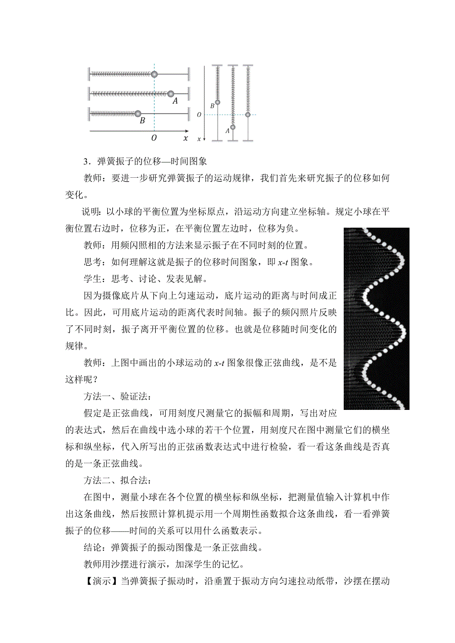 2020-2021学年物理新教材人教版选择性必修第一册教案：2-1 简谐运动 WORD版含答案.doc_第3页