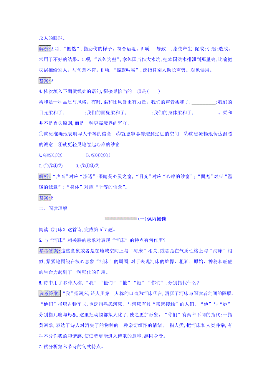 2017-2018学年人教版高中语文（中国现代诗歌散文欣赏）检测：诗歌部分 4-1河床 WORD版含答案.doc_第2页