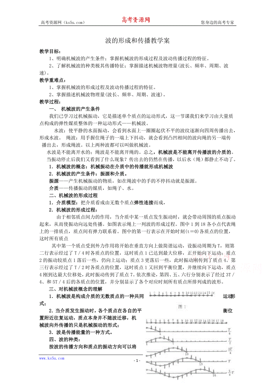 2020-2021学年物理新教材人教版选择性必修第一册教案：3-1 简谐运动 WORD版含答案.doc_第1页