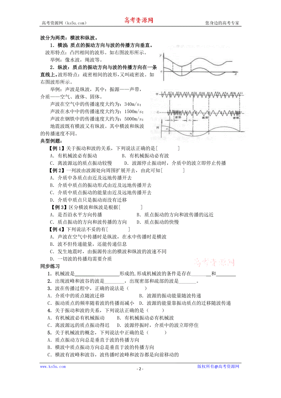 2020-2021学年物理新教材人教版选择性必修第一册教案：3-1 简谐运动 WORD版含答案.doc_第2页