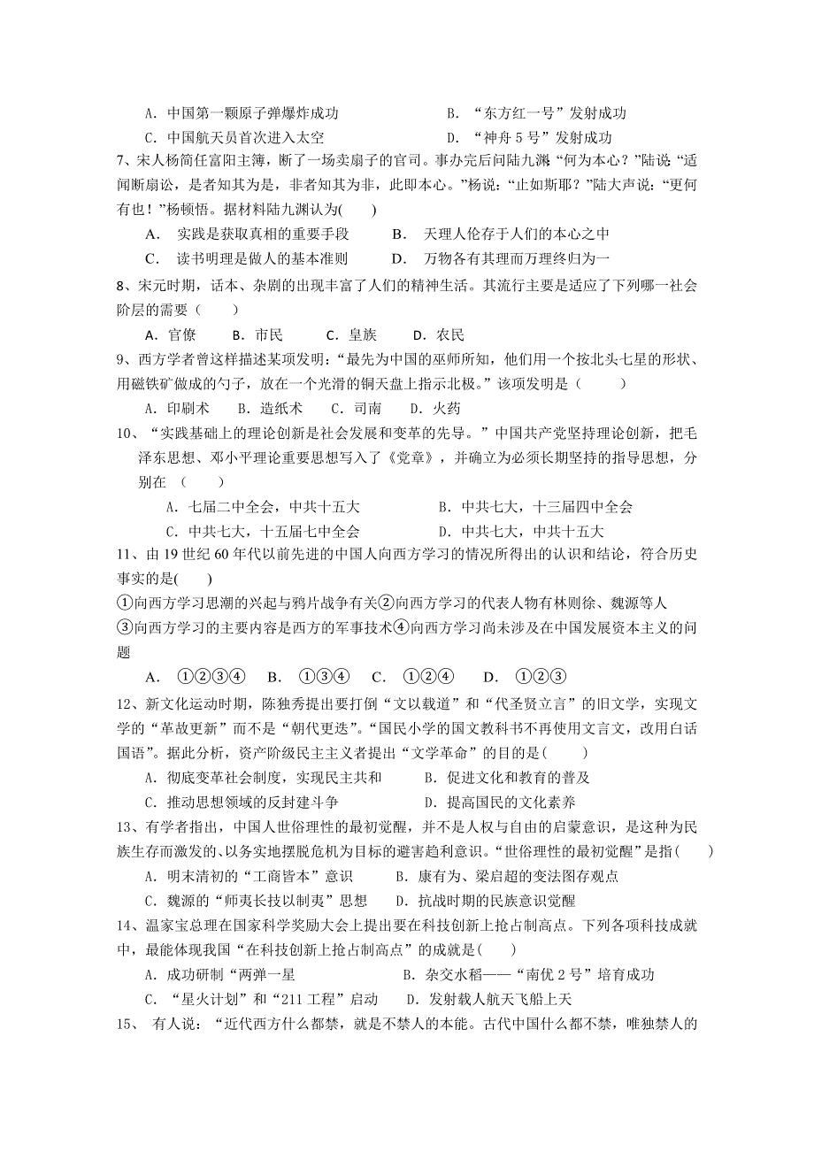 江苏省吴江平望中学2018-2019学年高二上学期期中考试历史（必修）试卷 WORD版含答案.doc_第2页