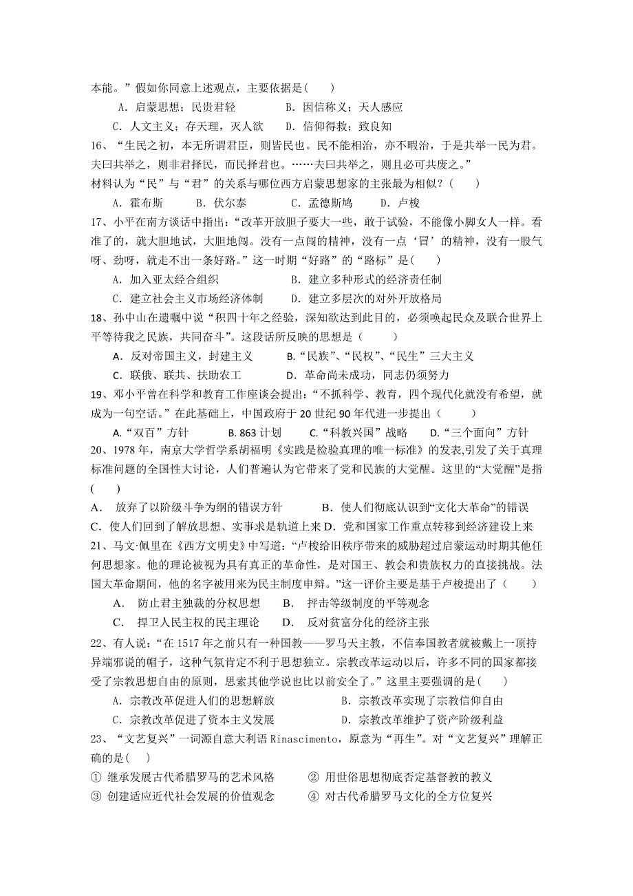 江苏省吴江平望中学2018-2019学年高二上学期期中考试历史（必修）试卷 WORD版含答案.doc_第3页