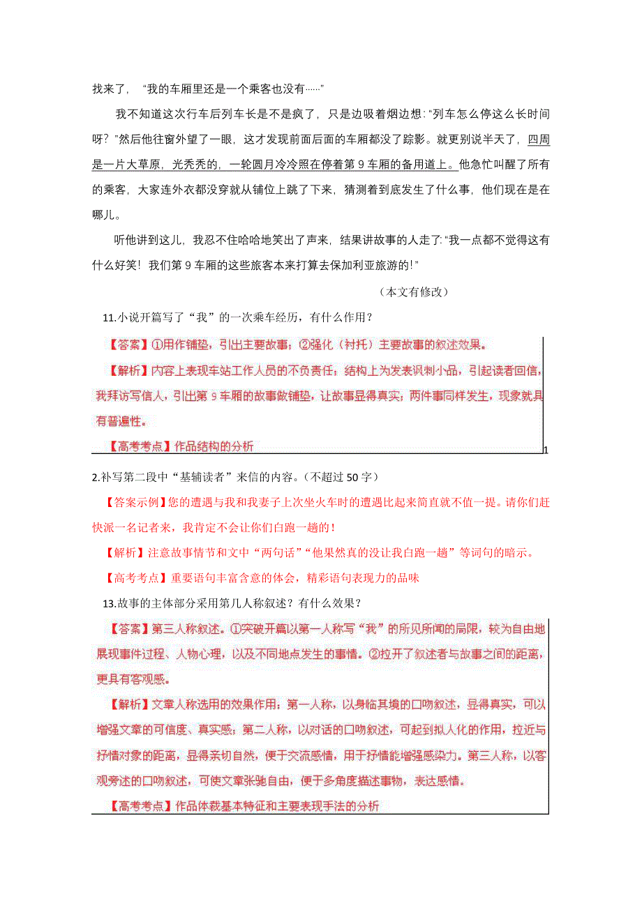 备战2013高考语文6年高考母题精解精析专题15 现代文阅读07 WORD版含答案.doc_第2页