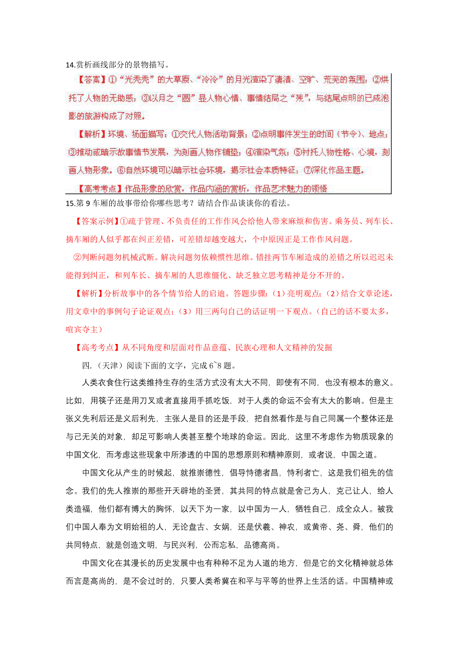 备战2013高考语文6年高考母题精解精析专题15 现代文阅读07 WORD版含答案.doc_第3页