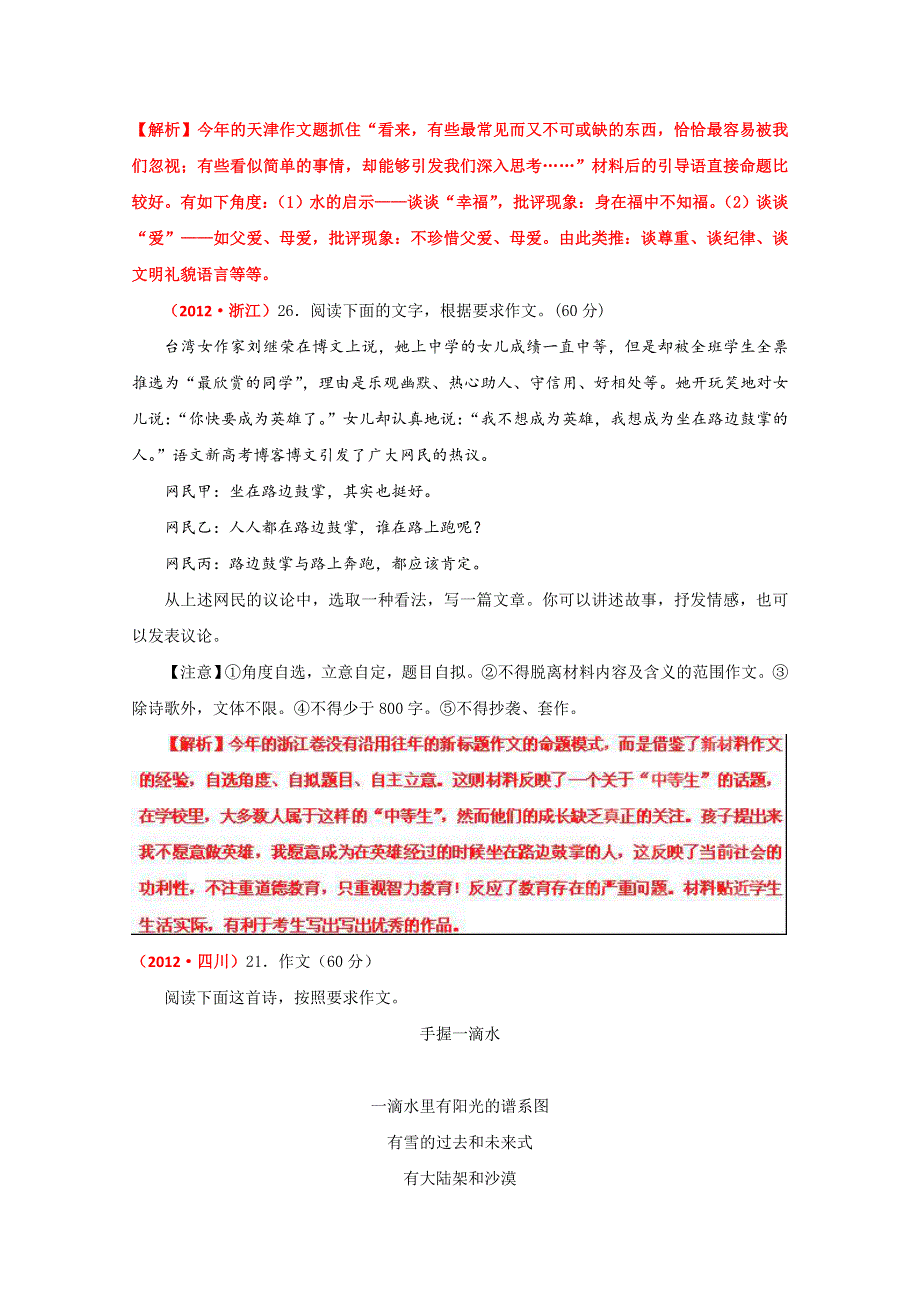 备战2013高考语文6年高考母题精解精析专题17 扩展语句、压缩语段 写作01 WORD版含答案.doc_第2页