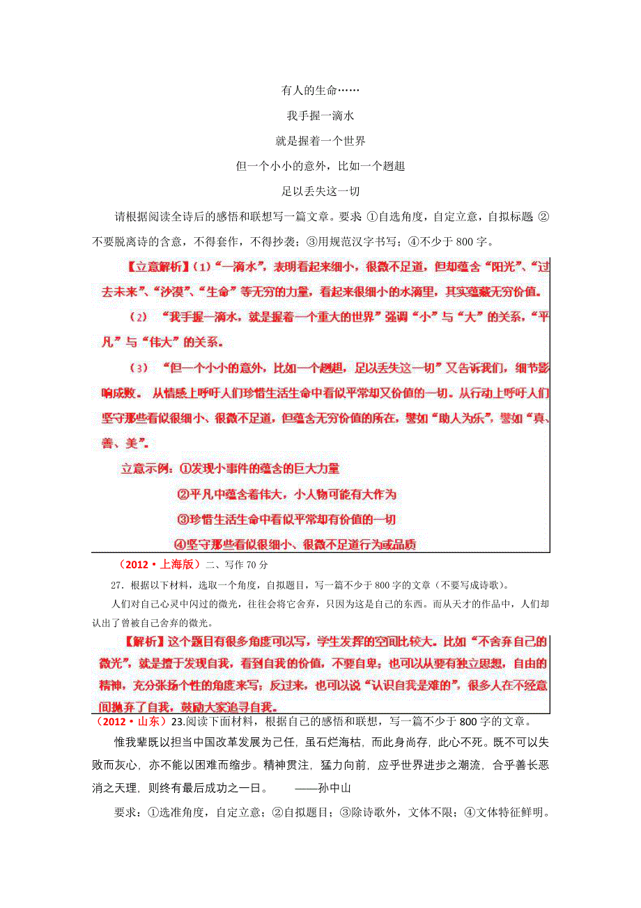 备战2013高考语文6年高考母题精解精析专题17 扩展语句、压缩语段 写作01 WORD版含答案.doc_第3页