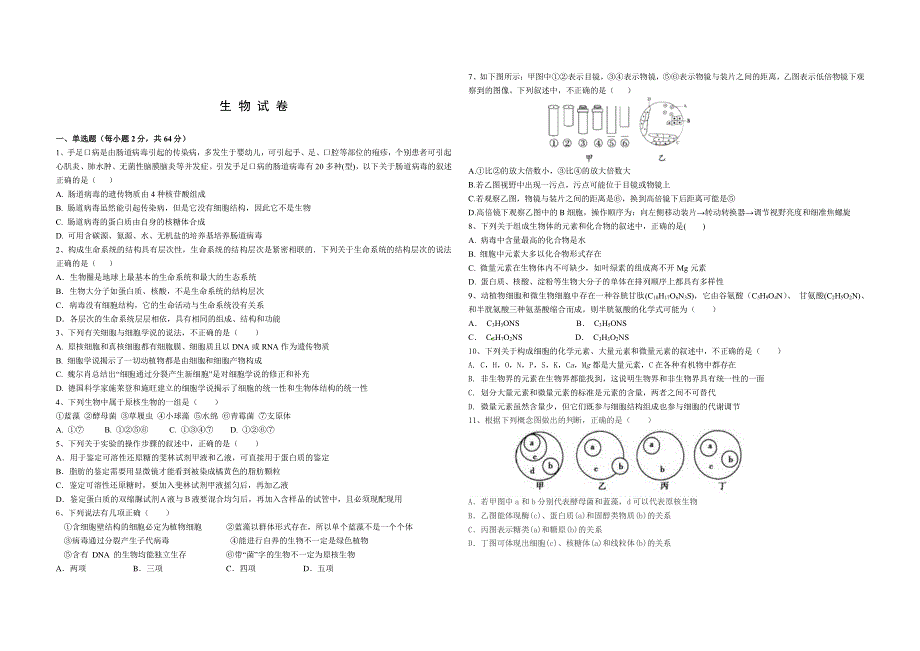 江西省鄱阳县第一中学2019-2020学年高一上学期第二次检测生物试卷 WORD版含答案.pdf_第1页