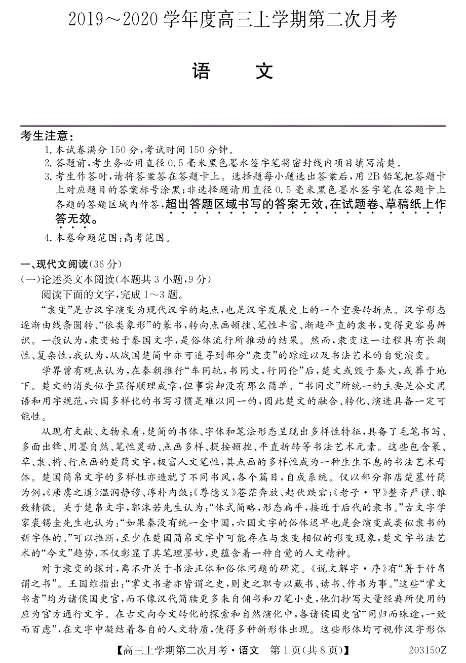 吉林省辉南县第一中学2020届高三上学期第二次月考语文试题 PDF版含答案.pdf_第1页