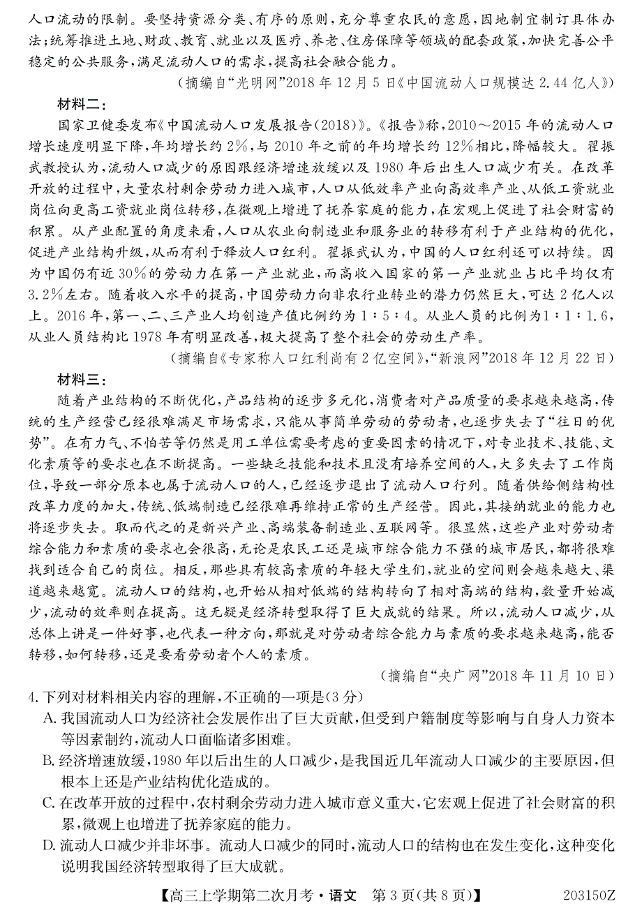 吉林省辉南县第一中学2020届高三上学期第二次月考语文试题 PDF版含答案.pdf_第3页