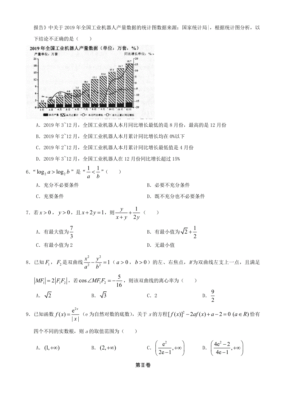 天津市部分区2021届高三数学上学期期末考试试题.doc_第2页