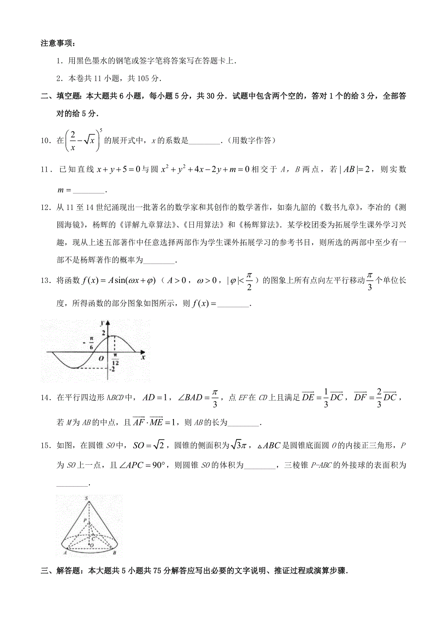 天津市部分区2021届高三数学上学期期末考试试题.doc_第3页