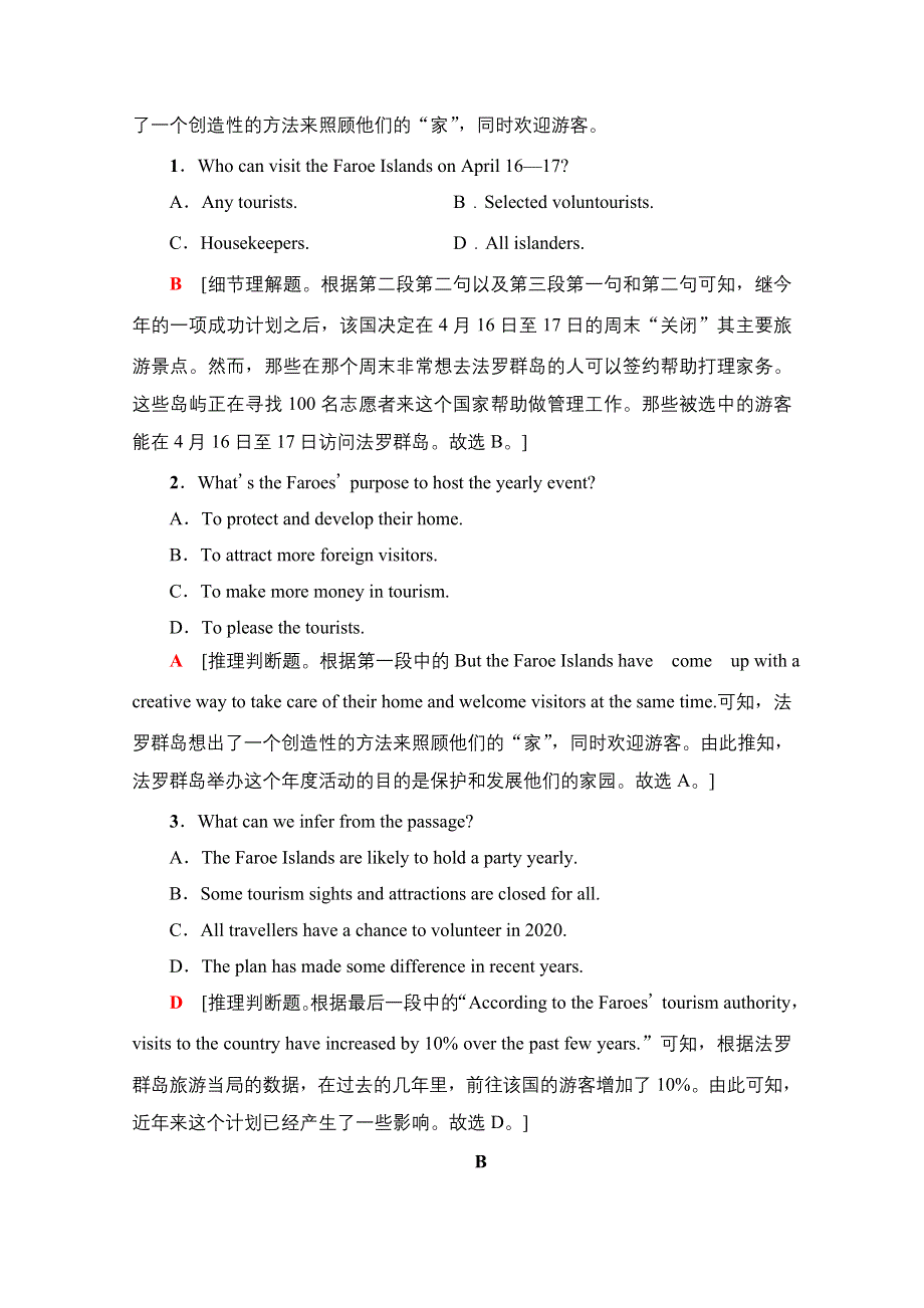 2021-2022学年新教材译林版英语必修第二册模块训练 WORD版含解析.doc_第2页