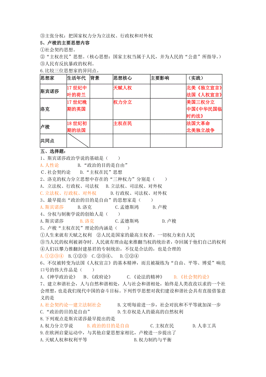 2012高二历史学案 第一单元 专制理论与民主思想的冲突 (人教版选修2).doc_第2页