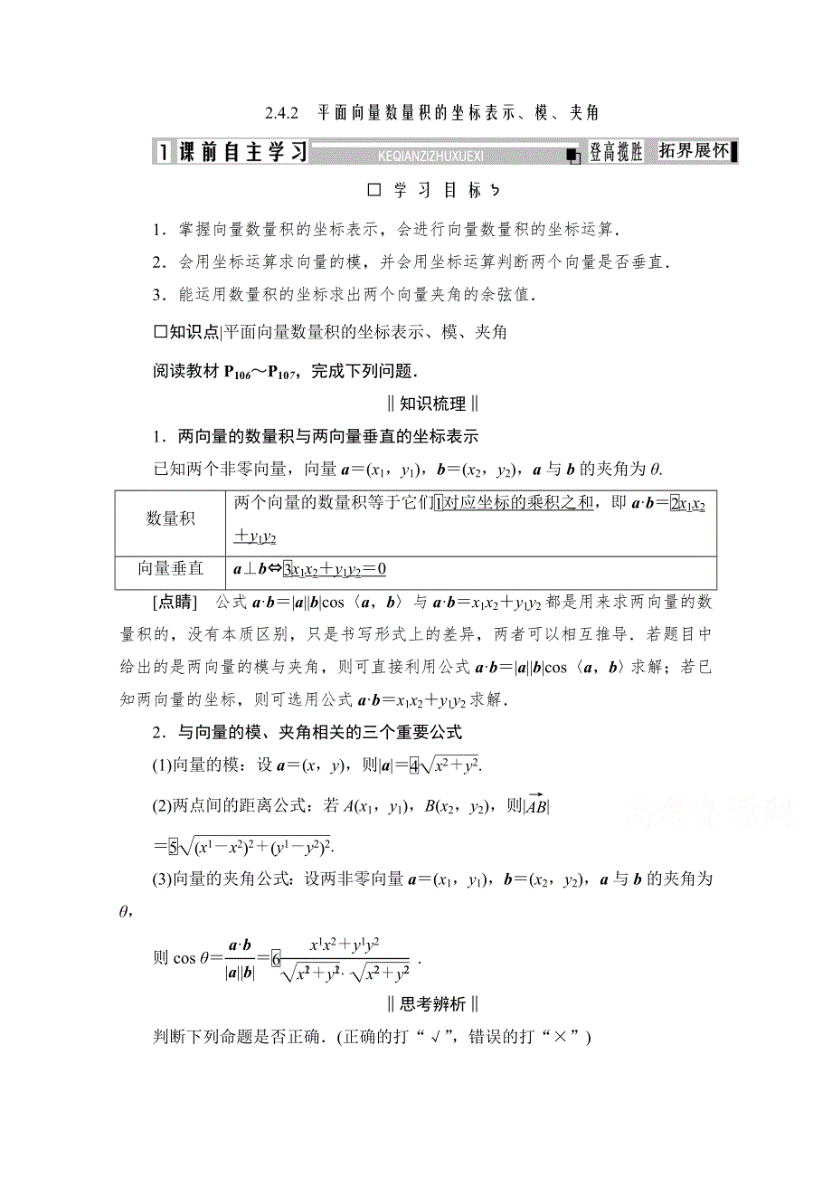 2019-2020学年数学人教A版必修4学案：2-4-2　平面向量数量积的坐标表示、模、夹角 WORD版含解析.doc_第1页