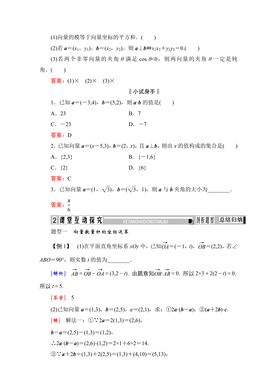 2019-2020学年数学人教A版必修4学案：2-4-2　平面向量数量积的坐标表示、模、夹角 WORD版含解析.doc_第2页