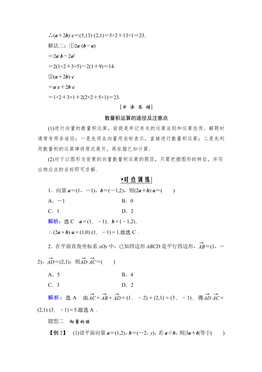 2019-2020学年数学人教A版必修4学案：2-4-2　平面向量数量积的坐标表示、模、夹角 WORD版含解析.doc_第3页