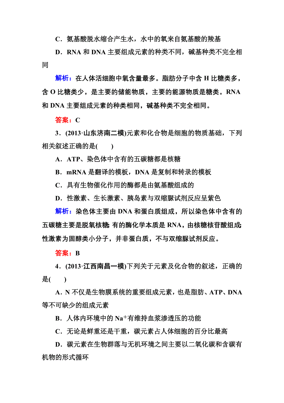 2014届高考红对勾生物一轮复习课时作业2 细胞中的元素和化合物 WORD版含解析.DOC_第2页