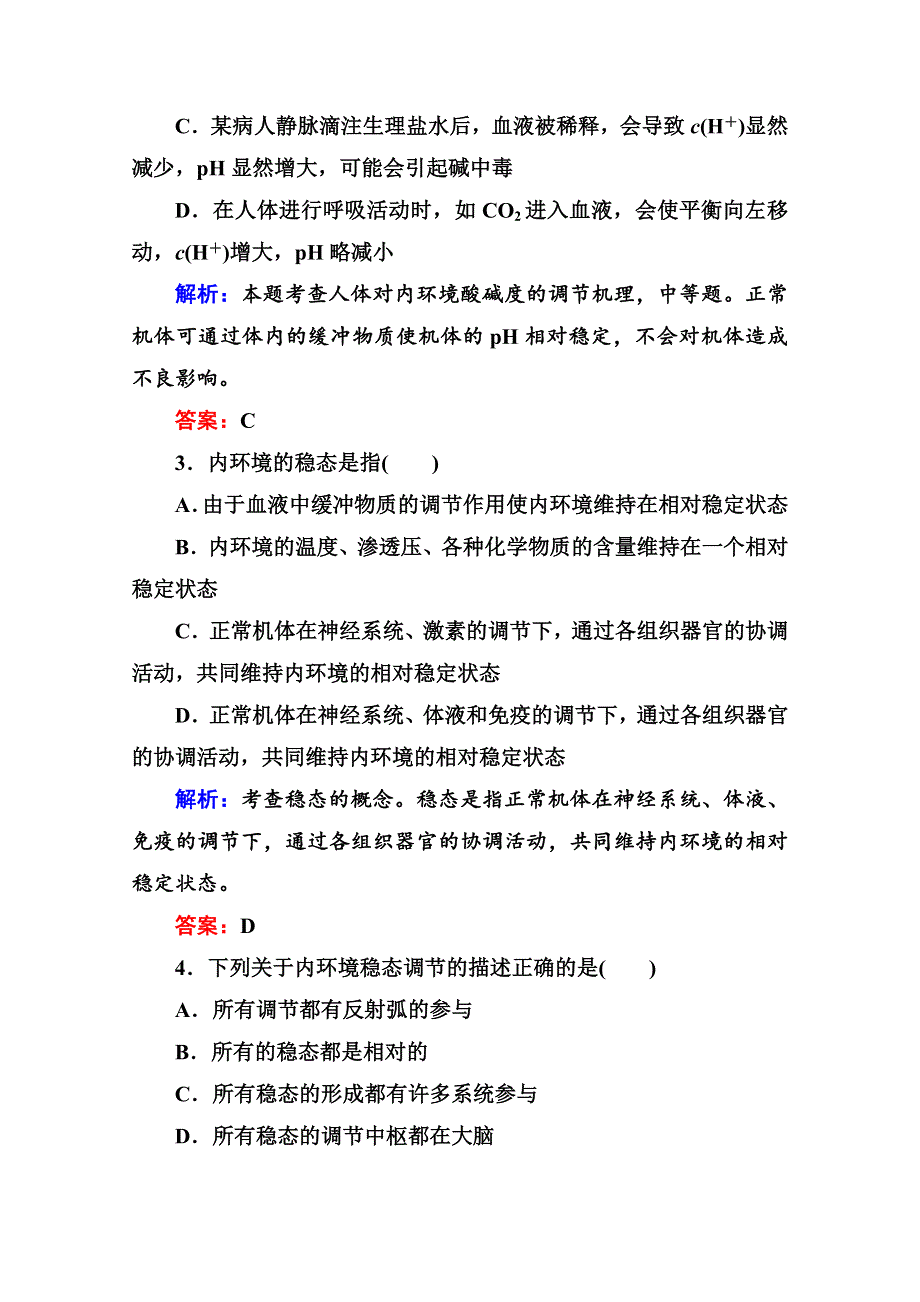 2014届高考红对勾生物一轮复习课时作业26 人体的内环境与稳态 WORD版含解析.doc_第2页