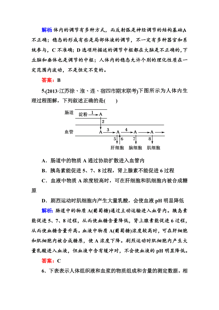 2014届高考红对勾生物一轮复习课时作业26 人体的内环境与稳态 WORD版含解析.doc_第3页