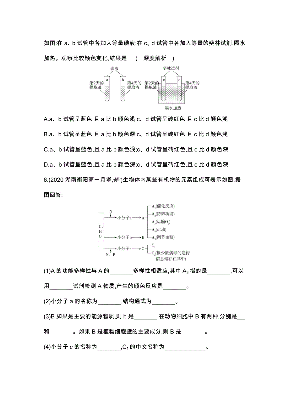 新教材2022版生物苏教版必修1提升训练：第一章 专题强化练1　有机物的区别、联系与鉴定 WORD版含解析.docx_第3页