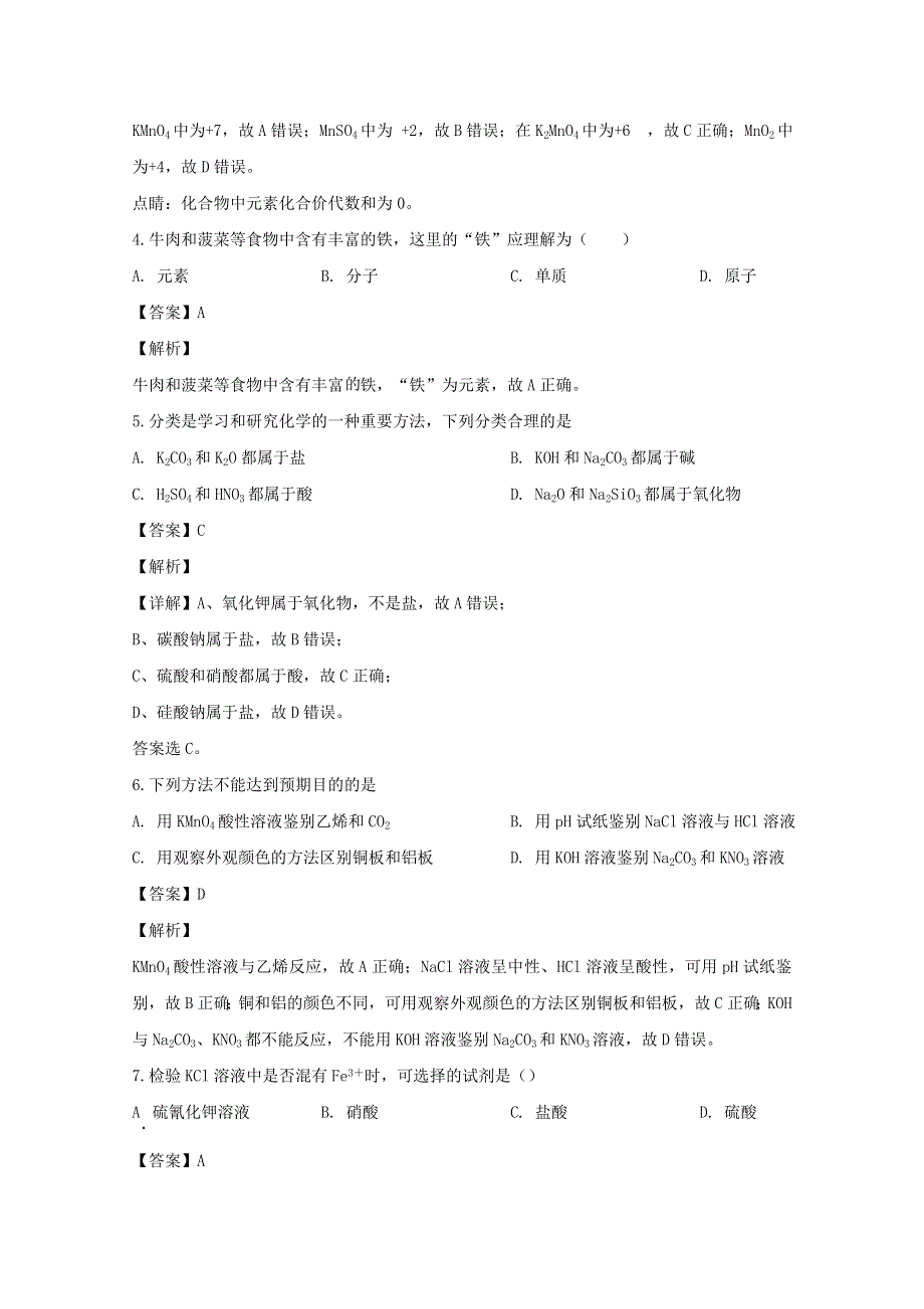 广东省第二师范学院番禺附属中学2019-2020学年高二化学上学期中试题（学考含解析）.doc_第2页