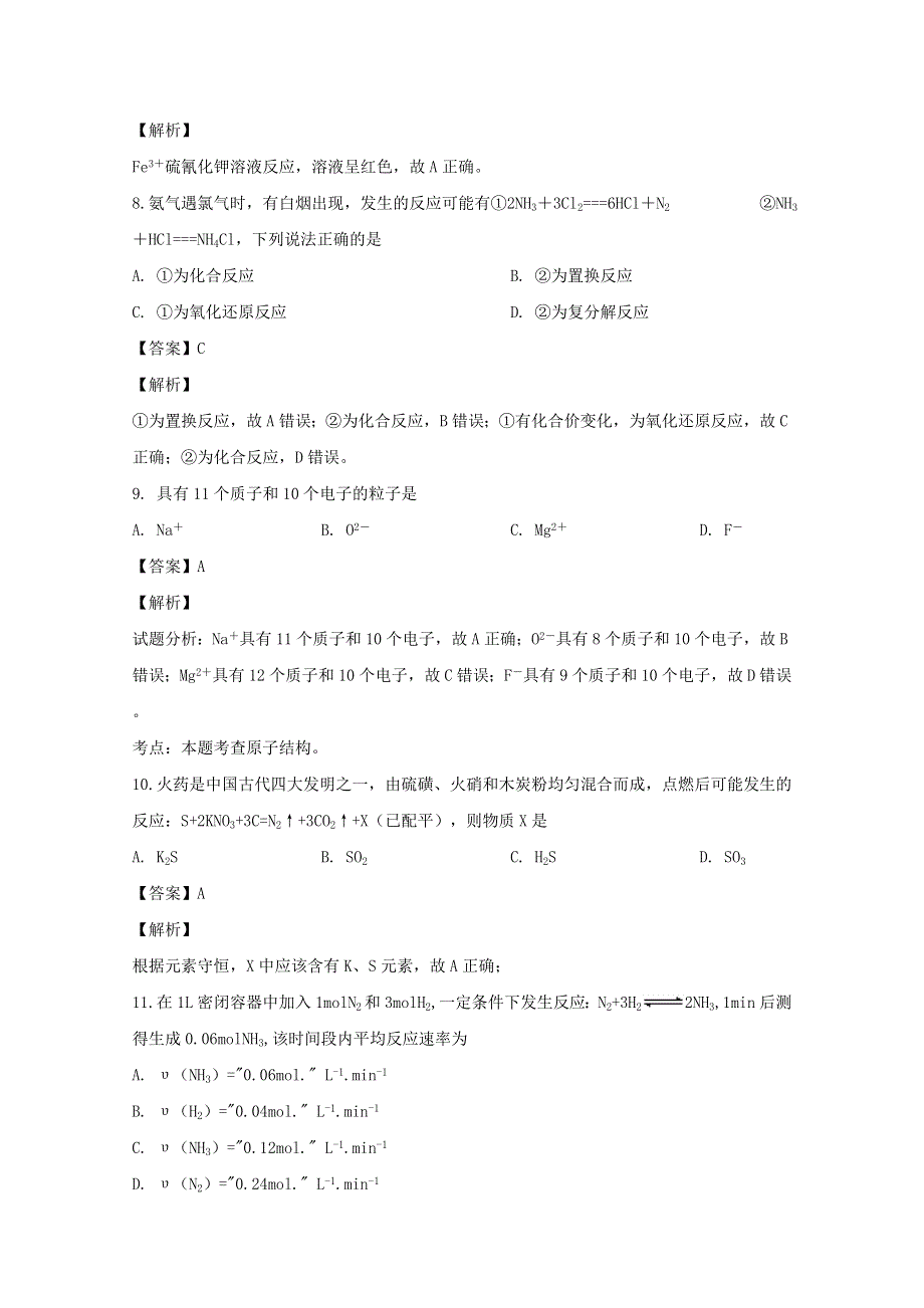 广东省第二师范学院番禺附属中学2019-2020学年高二化学上学期中试题（学考含解析）.doc_第3页