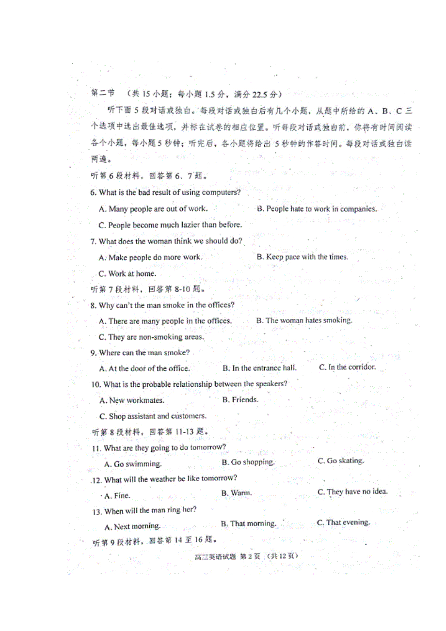 山东省邹城市第一中学2018届高三上学期期中考试英语试题 扫描版含答案.doc_第2页