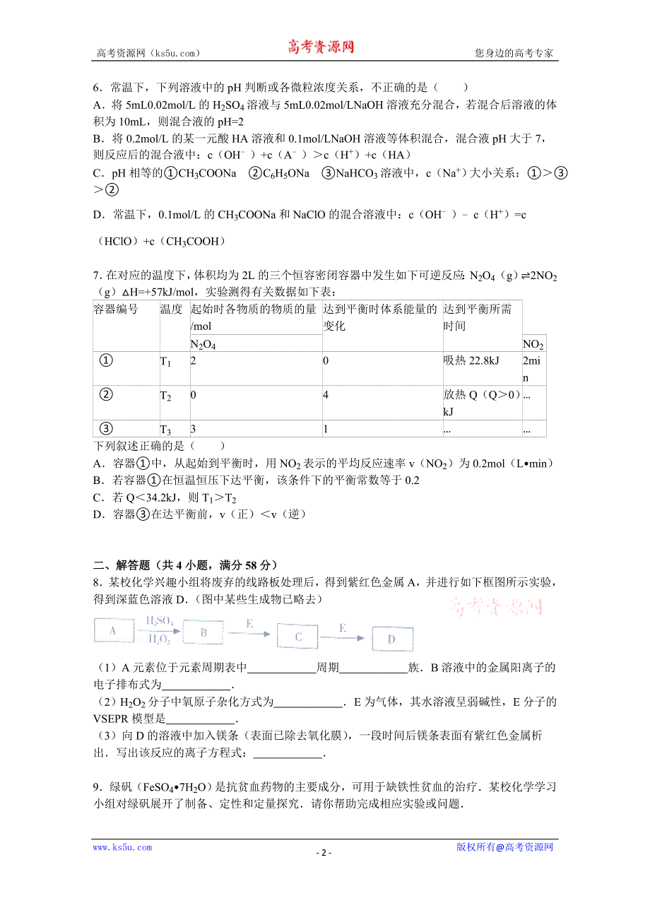 《解析》四川省泸州市2015届高三下学期化学三诊试卷 WORD版含解析.doc_第2页